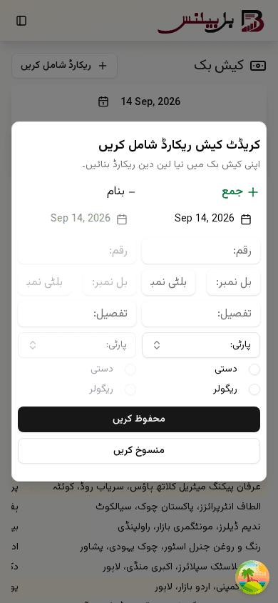 موبائل پر نیا کیش ریکارڈ درج کرنے کا فارم
