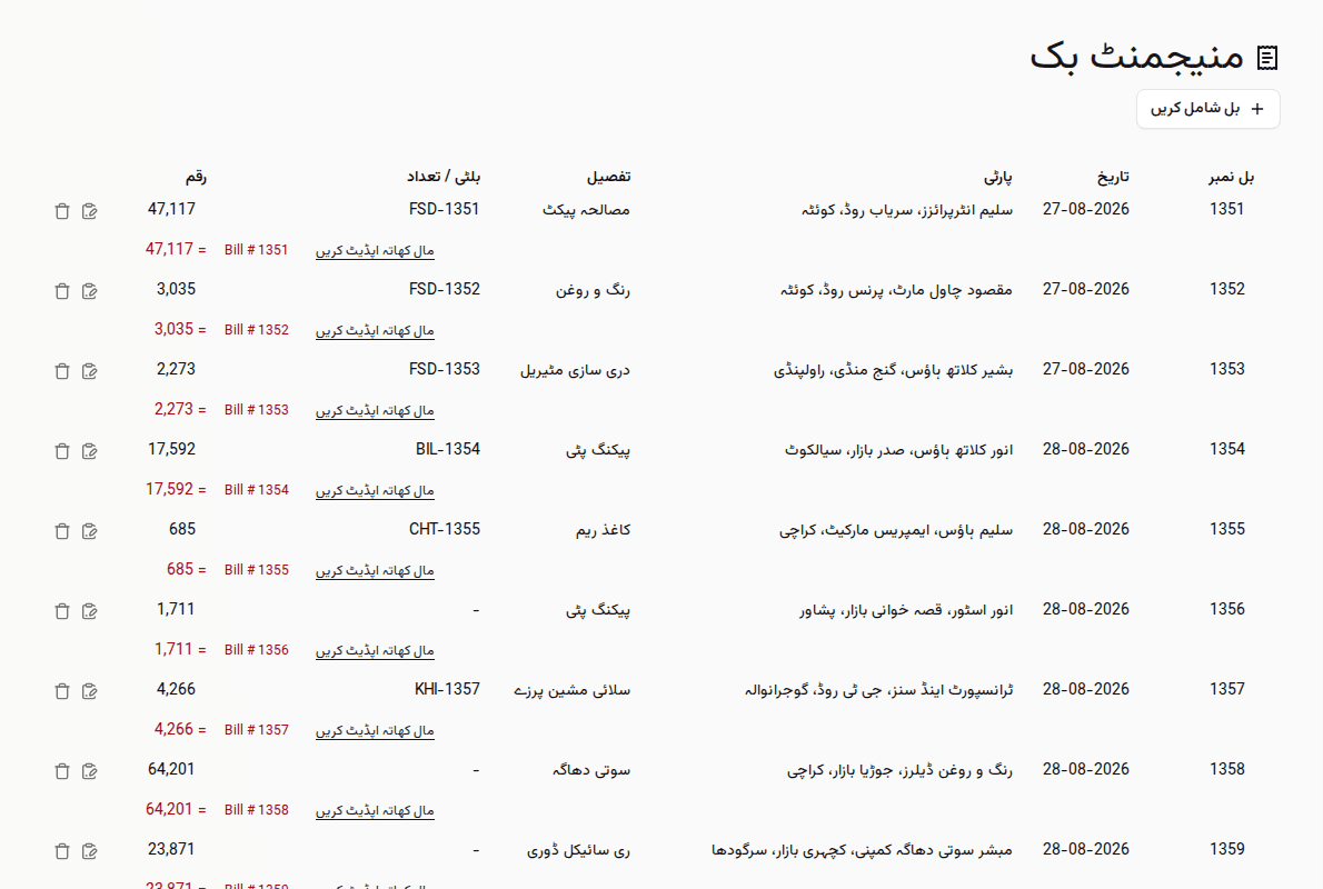 گڈز اکاؤنٹ کی ترتیب کا صفحہ