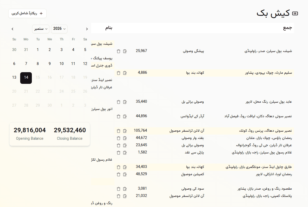 روزانہ کیش بک، ابتدائی اور آخری بیلنس کے ساتھ